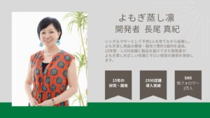 よもぎ蒸し凛長尾真紀